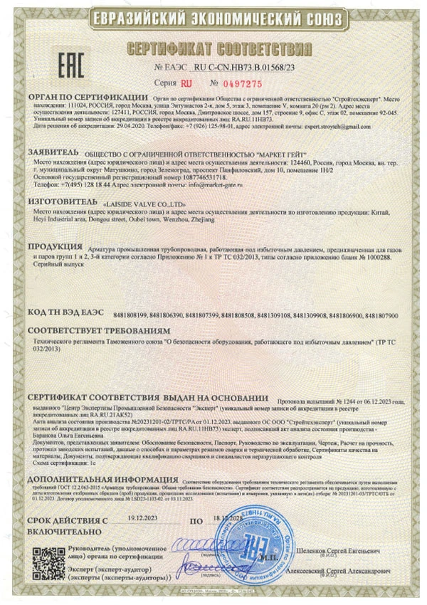 EAC Certificate